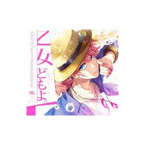 通常盤 初回仕様 取 内容未定 Chico With Honeyworks Cd 乙女どもよ 19 8 7発売 オリコン加盟店 Smcl 607 アットマークジュエリー 通販 Yahoo ショッピング