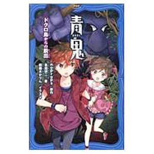青鬼 4／noprops