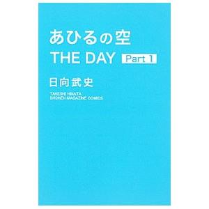 あひるの空 全巻 THE DAY 1巻 セット あひるの空 全巻セットとTHE DAY Part1 全51冊