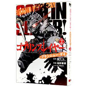 ゴブリンスレイヤー ブランニューデイの商品一覧 通販 Yahoo ショッピング
