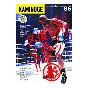 KAMINOGE vol．86／KAMINOGE編集部【編】