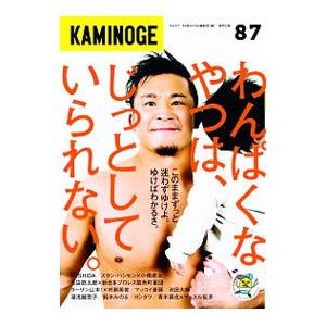 ＫＡＭＩＮＯＧＥ ｖｏｌ．８７／ＫＡＭＩＮＯＧＥ編集部