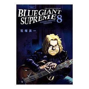 ＢＬＵＥ ＧＩＡＮＴ ＳＵＰＲＥＭＥ 8／石塚真一