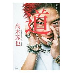 道あけてもらっていーすか？／高木琢也の買取情報