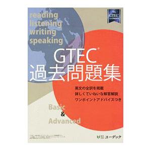 ＧＴＥＣ過去問題集／教育・出版ユーデック