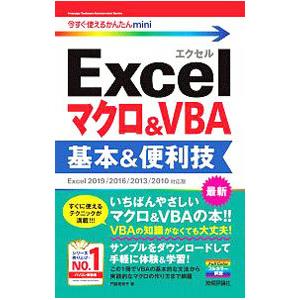 Excelマクロ＆VBA基本＆便利技／門脇香奈子
