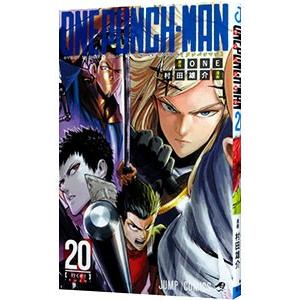 ワンパンマン 20／村田雄介