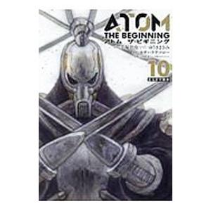 アトム ザ・ビギニング 10／カサハラテツロー