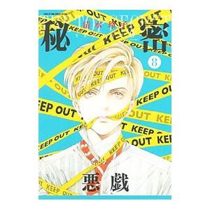 ★美品　秘密 season 0 全巻セット 秘密 season 0 コミック 1-9巻セット |本 | 通販 | Amazon