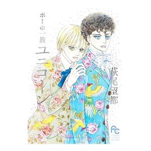 ポーの一族 復刻版 限定BOX フラワーコミックススペシャル 5巻セット