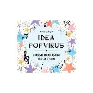 アイデア・Pop Virus〜星野源コレクション／α波オルゴール