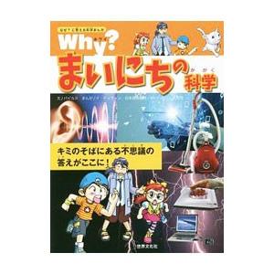 Why？まいにちの科学／パピルス