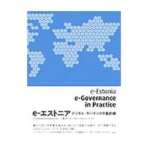 e‐エストニア／e‐Governance Academy