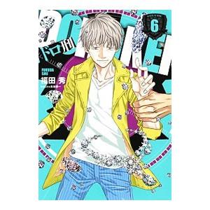 ドロ刑 6 電子書籍版 著者 福田秀 警察監修 古谷謙一 B Ebookjapan 通販 Yahoo ショッピング