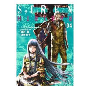 SIREN ReBIRTH 4／浅田有皆