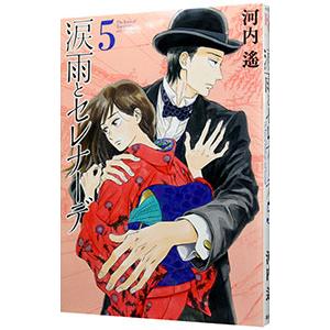 新品 / ながたんと青と-いちかの料理帖- (1-14巻 最新刊) 全巻