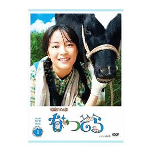 DVD／なつぞら 完全版 DVD BOX1