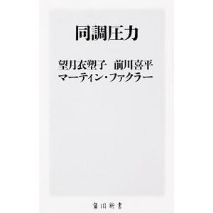 同調圧力／ＦａｃｋｌｅｒＭａｒｔｉｎ
