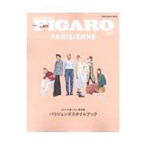 フィガロジャポンパリジェンヌ／CCCメディアハウス