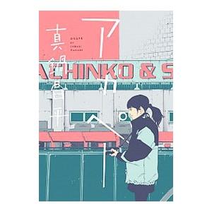 初回50 Offクーポン アガペー 電子書籍版 真鍋昌平 B Ebookjapan 通販 Yahoo ショッピング