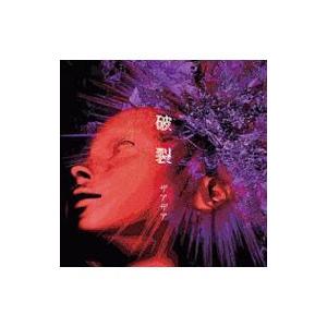 ザアザア／破裂 初回盤