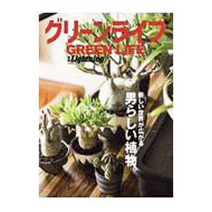 グリーンライフ／〓出版社