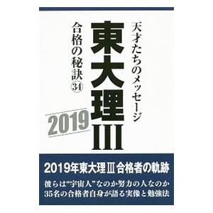 東大理III 34／データハウス