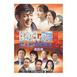 中古]はみだし刑事情熱系 最終章 コレクターズDVD デジタルリマスター