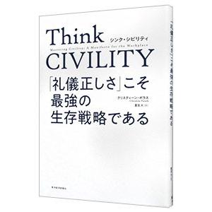 Think CIVILITY／PorathChristine