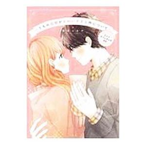 うちの旦那がかわいすぎる件について 2人でカフェオレを／蒼空ユキヤ