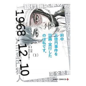 府中三億円事件を計画・実行したのは私です。 1／MUSASHI