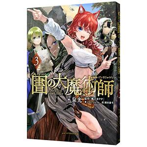 図書館の大魔術師 3／泉光｜ネットオフ ヤフー店
