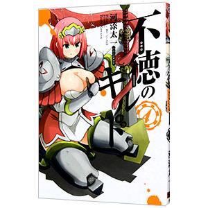 新品 / 不徳のギルド (1-16巻 最新刊) 全巻セット : 漫画全巻ドット