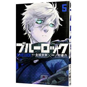 ブルーロック 5／ノ村優介