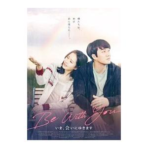 DVD／Be With You〜いま，会いにゆきます