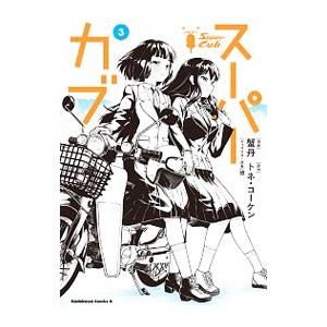 【中古】 ＶＳ騎士ラムネ＆４０炎 ５/角川書店/吉崎観音 初版】VS 騎士 ラムネ&40 炎 5巻 あかほりさとる/吉崎観音