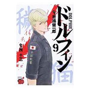 【全初版】ドルフィン１６巻セット 全初版】ドルフィン16巻セット 漫画