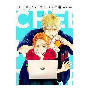 661184】チーズ・イン・ザ・トラップ 全巻セット【1-10巻セット・以下