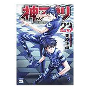 神アプリ 23／栗原正尚