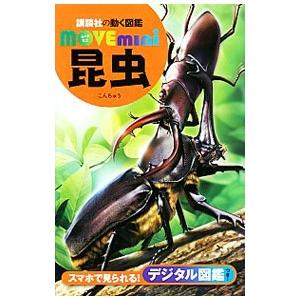 昆虫／養老孟司