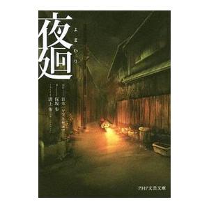 夜廻／日本一ソフトウェア