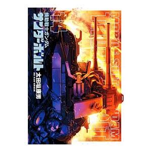 機動戦士ガンダム　サンダーボルト　既刊1-23 巻セット　太田垣康男 楽天市場】小学館 機動戦士ガンダムサンダーボルト 16/小学館