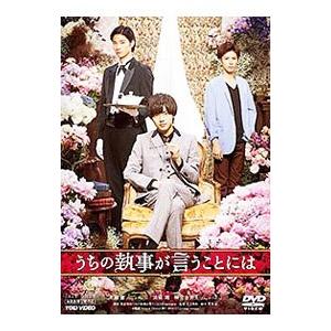 DVD／うちの執事が言うことには