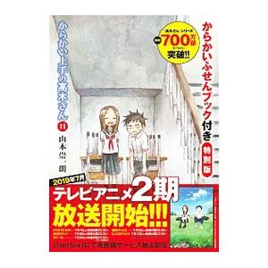 新品 / 特典あり からかい上手の高木さん (1-20巻 全巻)[限定アクリル