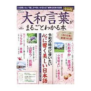 大和言葉 本の商品一覧 通販 Yahoo ショッピング