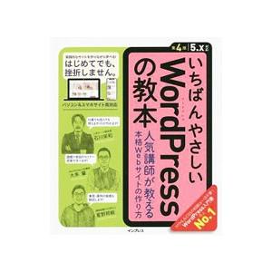 いちばんやさしいＷｏｒｄＰｒｅｓｓの教本／石川栄和