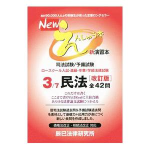 Newえんしゅう本 3／辰已法律研究所