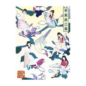 こぶしファクトリー／辛夷第二幕 初回生産限定盤A