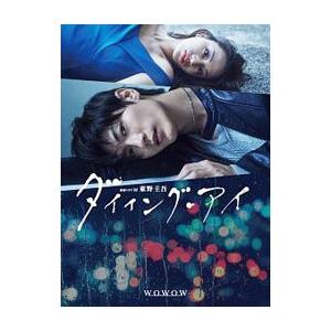 DVD／連続ドラマＷ 東野圭吾 ダイイング・アイ｜netoff