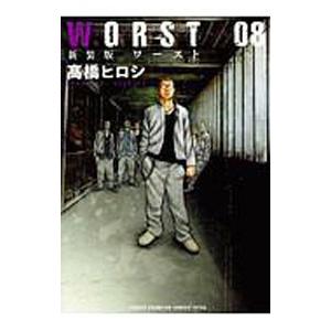 新品 / 新装版 WORST ワースト(1-19巻 全巻) 全巻セット : 漫画全巻